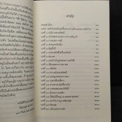 เทพนักขัตตะ ตอน อัศวิน - อัสนี รูปที่ 7