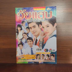 วัยแสบสาแหรกขาด เรื่องย่อละคร ทีวีแม็กกาซีน รูปที่ 1