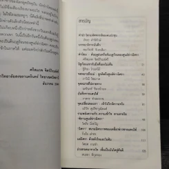 ปักหมุด...เทใจ บันทึกประสบการณ์ชีวิตเหยี่ยวข่าวอิศรา รูปที่ 7