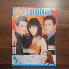 ทรายสีเพลิง เรื่องย่อละคร ภาพยนตร์บันเทิง รูปที่ 1
