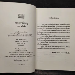 เพราะเราเป็นครู - มานพ แก้วสนิท รูปที่ 5
