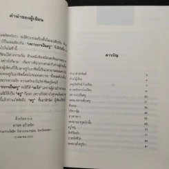 เพราะเราเป็นครู - มานพ แก้วสนิท รูปที่ 6