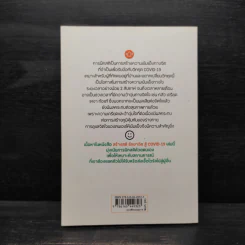 สร้างสติ รักษาจิตสู้ COVID-19 - ยงยุทธ วงศ์ภิรมย์ศานติ์ รูปที่ 2