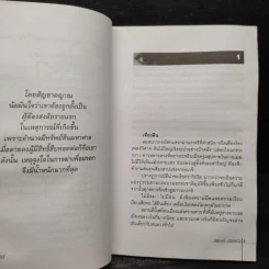 ศพวันศุกร์ Friday! - จตุรงค์ กอบแก้ว รูปที่ 6