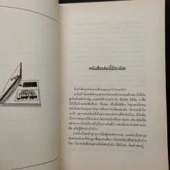 Old School หนังสือเล่มนี้มีระเบิด - ณัฐชนน มหาอิทธิดล รูปที่ 6