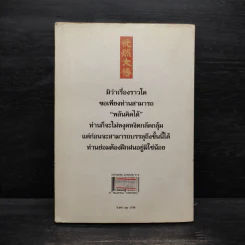 พลันคิดได้ - ท่านตู๋ รูปที่ 2