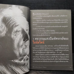 ไอน์สไตน์ 1 ศตวรรษแห่งปีมหัศจรรย์ รูปที่ 7