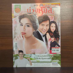 บ่วงหงส์ เรื่องย่อละคร ภาพยนตร์บันเทิง รูปที่ 1