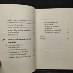 ชีวิตมั่งคั่งด้วยกระเป๋าสตางค์ใบเดียว - คะเมะดะ จุนอิชิโร รูปที่ 7