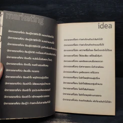 Marketing idea ไอเดียการตลาด - ดำรงค์ พิณคุณ รูปที่ 5