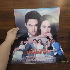 คลื่นชีวิต เรื่องย่อละคร ภาพยนตร์บันเทิง รูปที่ 2