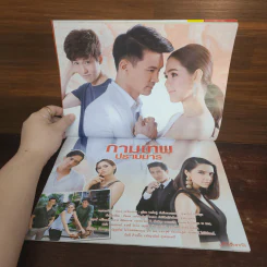 กามเทพปราบมาร เรื่องย่อละคร ภาพยนตร์บันเทิง รูปที่ 2