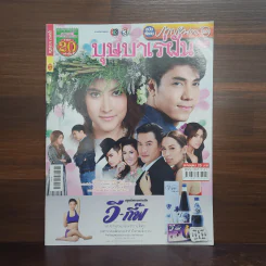 บุษบาเร่ฝัน เรื่องย่อละคร ภาพยนตร์บันเทิง รูปที่ 1