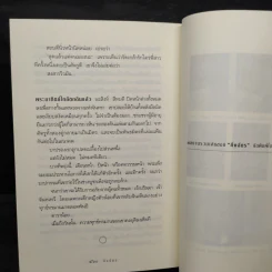 สาปพระเพ็ง - กิ่งฉัตร รูปที่ 8