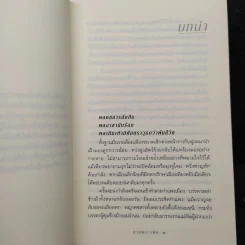 สาปพระเพ็ง - กิ่งฉัตร รูปที่ 7