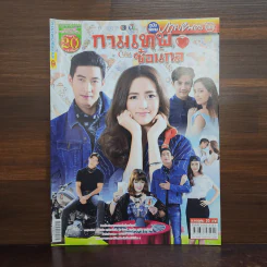 กามเทพซ้อนกล เรื่องย่อละคร ภาพยนตร์บันเทิง รูปที่ 1