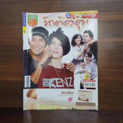 รักต้องอุ้ม เรื่องย่อละคร ภาพยนตร์บันเทิง รูปที่ 1