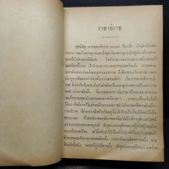 ราชาธิราช ของ เจ้าพระยาพระคลัง (หน) ฉบับหอสมุดแห่งชาติ รูปที่ 10