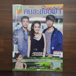 คนละขอบฟ้า เรื่องย่อละคร ภาพยนตร์บันเทิง รูปที่ 1