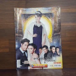 ดาวหลงฟ้า ภูผาสีเงิน เรื่องย่อละคร ภาพยนตร์บันเทิง รูปที่ 1