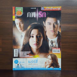 ภพรัก เรื่องย่อละคร ภาพยนตร์บันเทิง รูปที่ 1