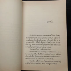 ในเรือนใจ - กิ่งฉัตร รูปที่ 6