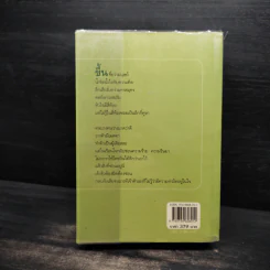 ในเรือนใจ - กิ่งฉัตร รูปที่ 2