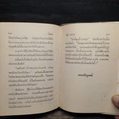 รักแรก - วลัย นวาระ รูปที่ 7