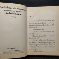 แผลหัวใจ - ทมยันตี รูปที่ 6