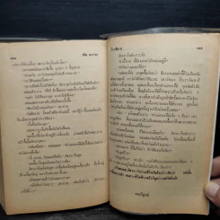 วิวาห์บาป - วลัย นวาระ รูปที่ 7