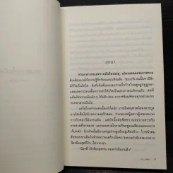 ทะเลทรายในห้วงรัก - ถาง_เหมียว รูปที่ 6