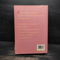 สูตรเสน่หา - กิ่งฉัตร รูปที่ 2