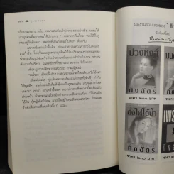 สูตรเสน่หา - กิ่งฉัตร รูปที่ 7