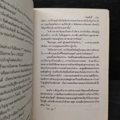 พิษสวาท - ทมยันตี รูปที่ 7