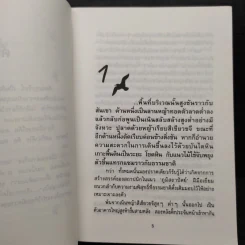 ดอกไม้ในป่าหนาว - ปิยะพร ศักดิ์เกษม รูปที่ 6