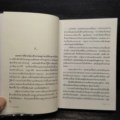 บาดแผลหัวใจ - อรดี รูปที่ 6