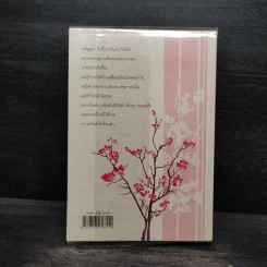 บาดแผลหัวใจ - อรดี รูปที่ 2