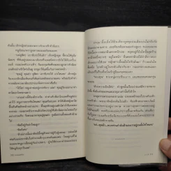 บาดแผลหัวใจ - อรดี รูปที่ 7