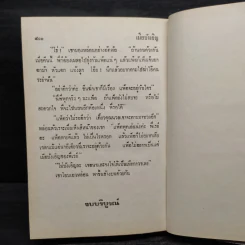 เมียบังเอิญ - จามรี พรรณชมพู รูปที่ 6