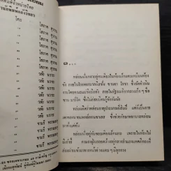 เมียบังเอิญ - จามรี พรรณชมพู รูปที่ 5