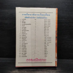 เมียบังเอิญ - จามรี พรรณชมพู รูปที่ 2