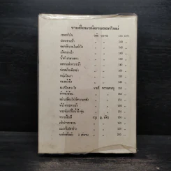 เหมือนม่านพราง - บุษยมาส รูปที่ 2