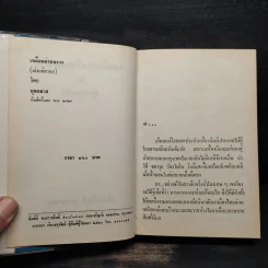 เหมือนม่านพราง - บุษยมาส รูปที่ 5