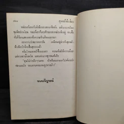 สุดหล้าฟ้าเขียว - จามรี พรรณชมพู รูปที่ 6