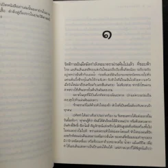 รัตติกาลยาตรา - ดวงตะวัน รูปที่ 7