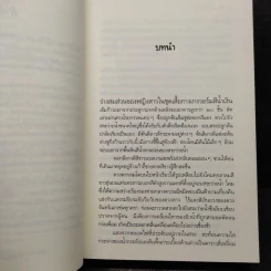 เพลิงพราย - อรพิม รูปที่ 6