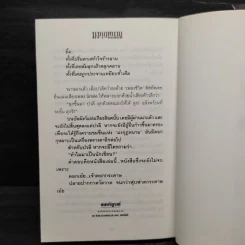 มงกุฎหนาม - ทมยันตี รูปที่ 7