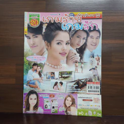 เกมร้ายเกมรัก เรื่องย่อละคร ภาพยนตร์บันเทิง รูปที่ 1