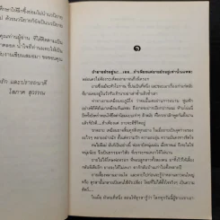 ยังมีรักที่อฮัคการ์ - โสภาค สุวรรณ รูปที่ 6