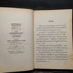 ยังมีรักที่อฮัคการ์ - โสภาค สุวรรณ รูปที่ 5